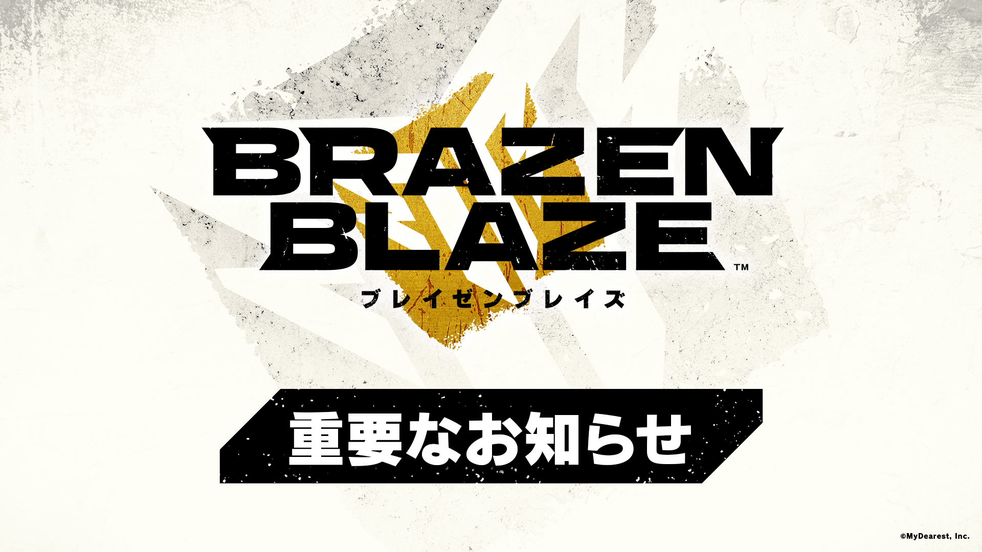 ブレイゼンブレイズ」オープンβテストのデータ引き継ぎのご案内 - MyDearest HUB